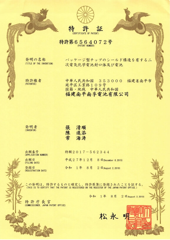 JAPAN patent 6564072